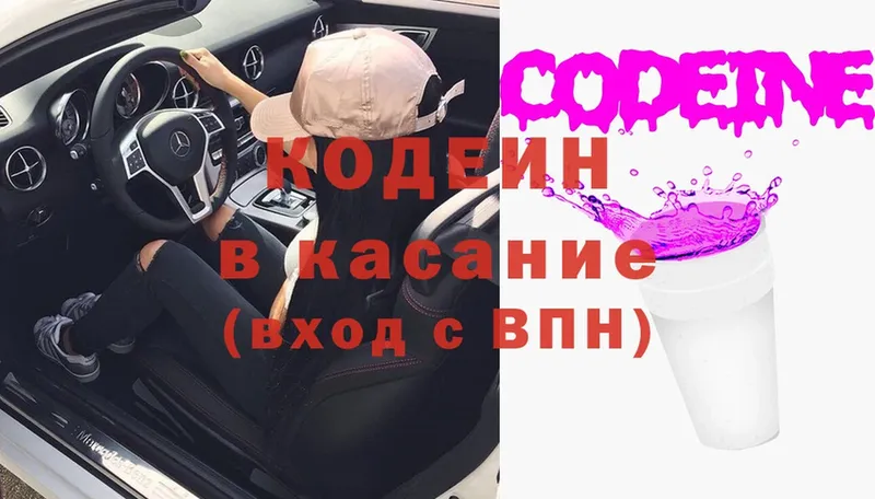 Кодеин Purple Drank  Высоцк 